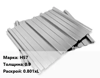 Профнастил оцинкованный Н57 s=0.9 0.801хL